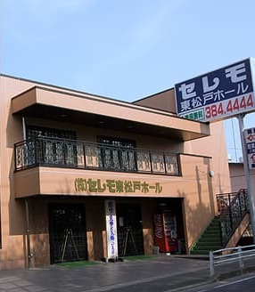 24 セレモ東松戸ホール